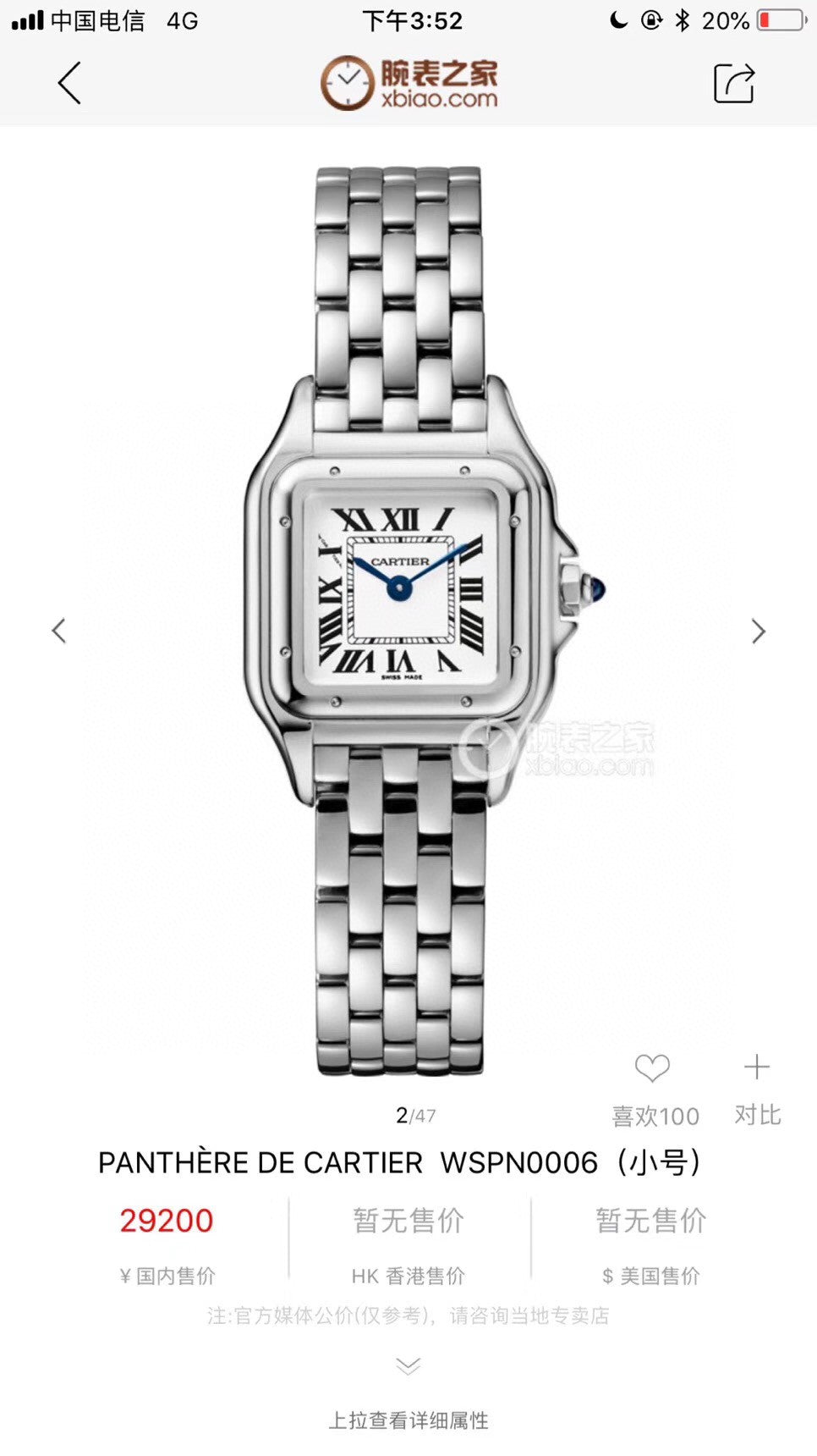 Cartier Panthère de Cartier small model watch in steel